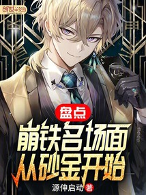 盘点崩铁名场面,从砂金开始