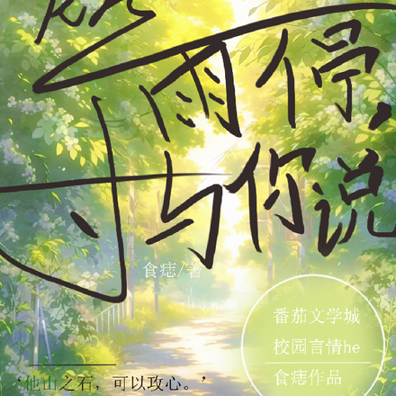 等雨停，与你说