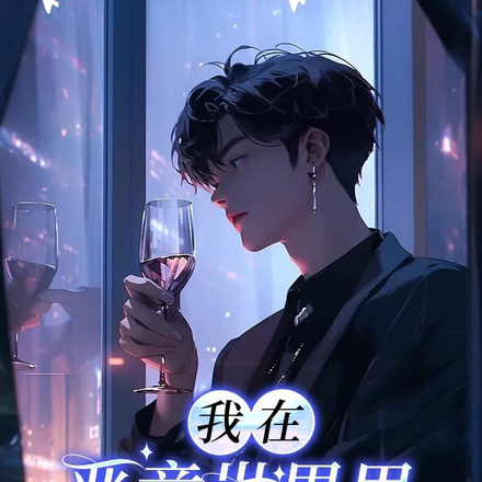 我在恶意世界里找bug