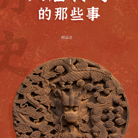 大唐传奇的那些事