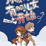 无敌归来,从发现一对儿女开始