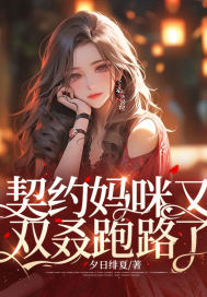 重金求母!满级大佬被迫上位豪门后妈