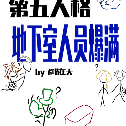 第五人格:地下室怎么人员爆满