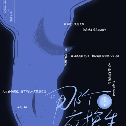HP：那个交换生