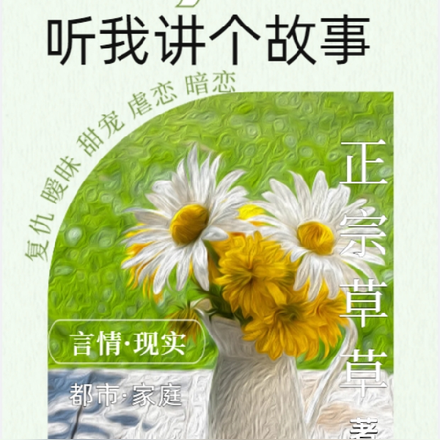 静静，听我讲个故事