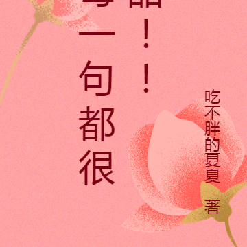 每一句都很甜！！