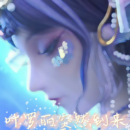 叶罗丽突然到来的系统