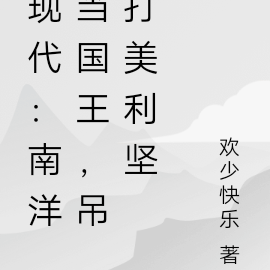 现代:大洋洲当国王,吊打美利坚