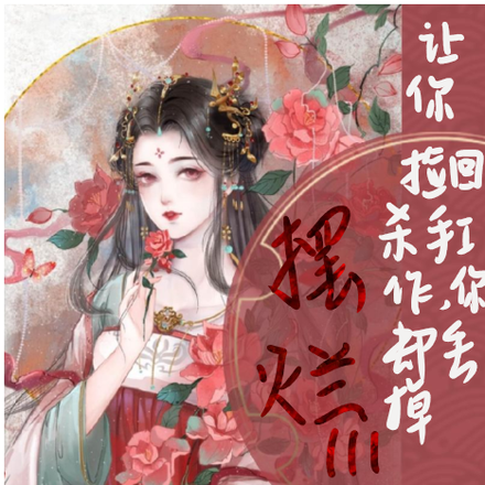 让你捡回杀手工作，你却丢掉摆烂