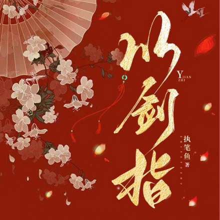 以剑指