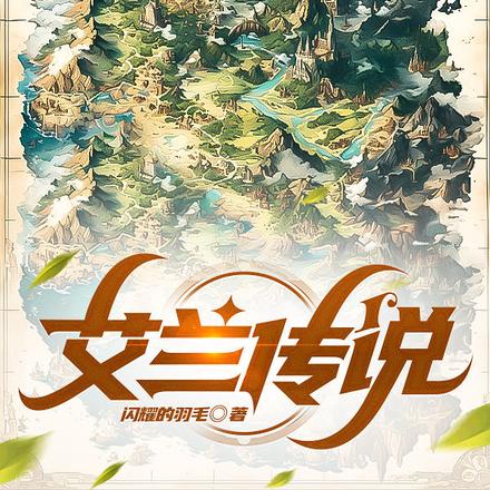 艾兰岛手游国际版