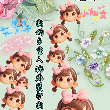 副人格们超爱我