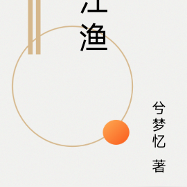 江渔