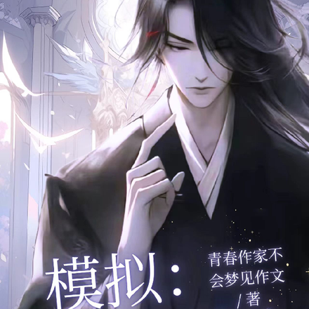 模拟:我都无敌了你才来退婚?