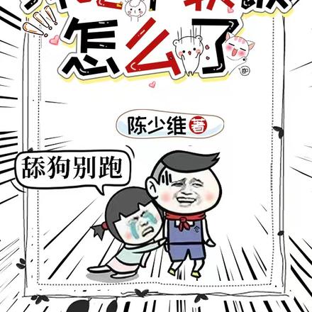 都重生了，我吃个软饭怎么了？