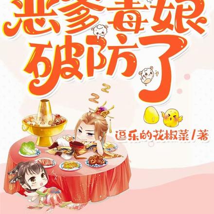傻女顿顿吃肉,恶爹毒娘破防了