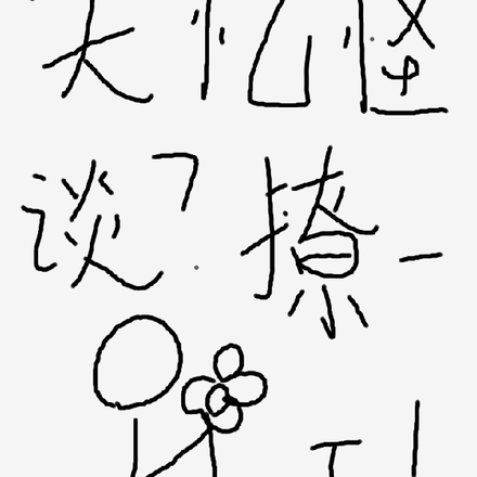 怪谈失忆了，那就有得玩了