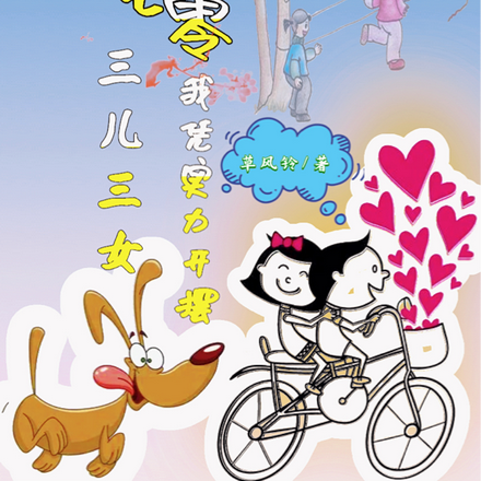 穿书七零,三儿三女我凭实力开摆