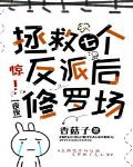 惊!拯救七个反派后,夜夜修罗场