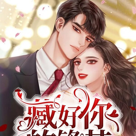 藏好你的锋芒【蜂】