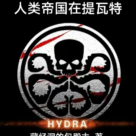 硬核军事,人类帝国在提瓦特