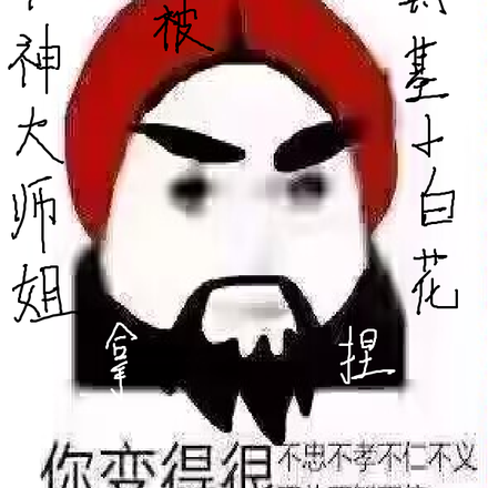 化神期大师姐被筑基小白花拿捏