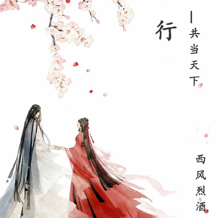 帝后行