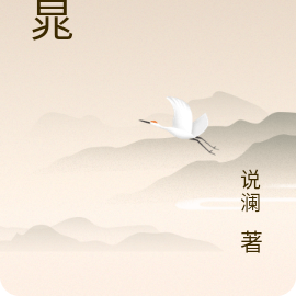 逐晁