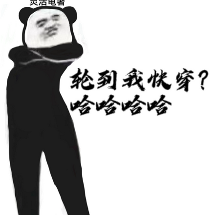 轮到我快穿?哈哈哈哈