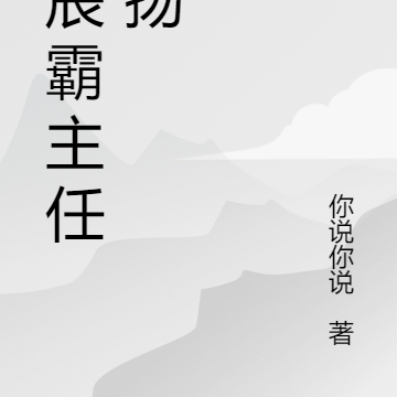 星辰霸主任飞扬