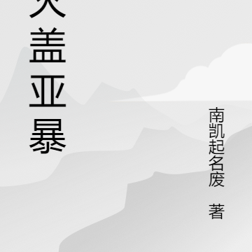 消灭盖亚暴政
