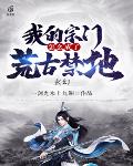 玄幻我的宗门强无敌