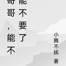 哥哥,我把民政局搬来了