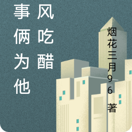同事俩为他争风吃醋