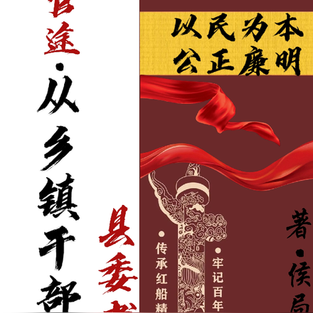 官途之从乡镇干部到县委书记