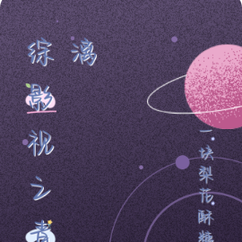 综影视之青漓