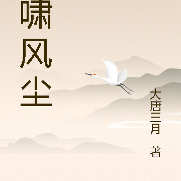 剑啸风尘