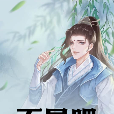 不是吧，我个屌丝也能穿越？
