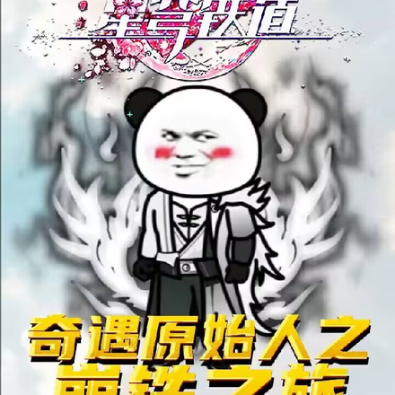 奇遇原始人之崩铁之旅