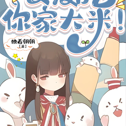 胃口大怎么了?又没吃你家大米!