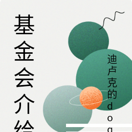 基金会介给