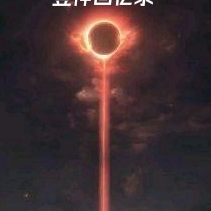男神回忆录