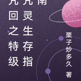 咒回之特级咒灵生存指南