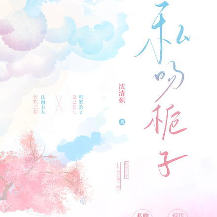 私吻栀子