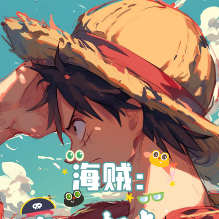 海贼:我,打卡剧情岛屿就变强