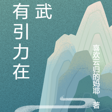 万有引力在异世