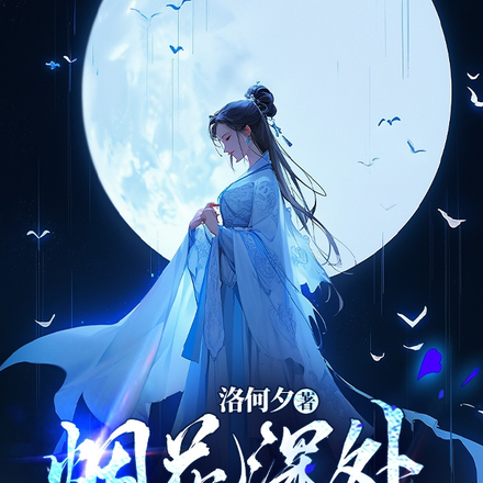 烟花深处尽折柳