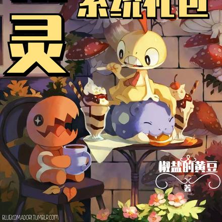 精灵:每月一个系统礼包
