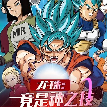 龙珠:我瞎编的功法,竟是神之技