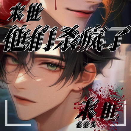 末世:他们杀疯了
